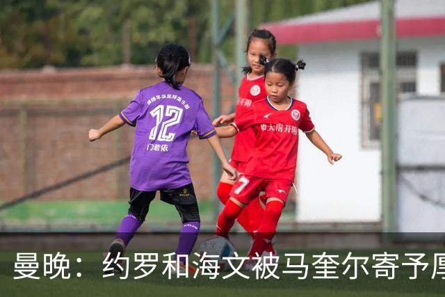 曼晚：约罗和海文被马奎尔寄予厚望，但两位年轻人仍需历练